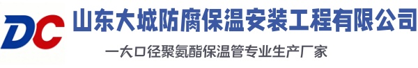 江汉石油管理局大城防腐保温安装工程有限公司
